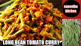 LONG BEANS TOMATO MASALA CURRY  CHINESE LONG BEANS MASALA CURRY  BARBATI TOMATO CURRY [upl. by Clive]