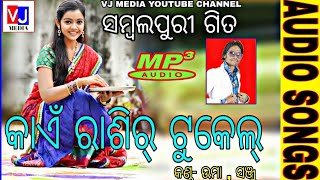 SAMBALPURI SONG  KAEN RASIR TUKEL  SINGER UMAKANT BARIK  OLD SONG [upl. by Arahas]