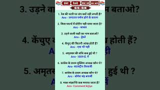 ALL QUESTION MOST IMPORTANT QUESTIONAND ANSWERS UPSE NDA CDS question indian ssc ias gk [upl. by Edrea]