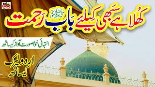 Khula hai Sabhi ke Liye Baab e Rehmat  Lyrics Urdu  Hina Habiba  Naat Sharif  i Love islam [upl. by Ogait406]