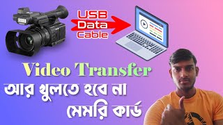 এবার Video Transfer হবে Data Cable দিয়েই  Panasonic PV100 data cable connection to PC camcorder [upl. by Am]