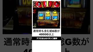 本当にあったパチンコ伝説「三重県オールナイトでハーデスでタッチを流す」GOD揃い5発 [upl. by Alita]