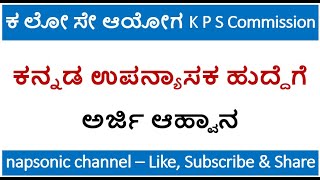 KPSC  Kannada Lecturer Jobs  BBMP  7th Nov 2024 Last Date [upl. by Timrek]