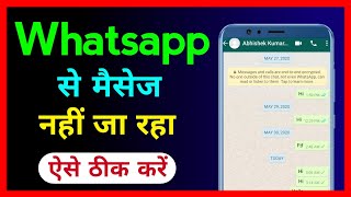 Whatsapp Message Nahi Ja Raha Hai  How To Fix Whatsapp Sms Not Send Problem [upl. by Lucho735]