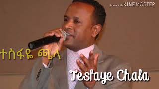 ተስፋዬ ጫላ ቁ3 ሙሉ አልበም  Tesfaye challa 3 lyrics [upl. by Roon]