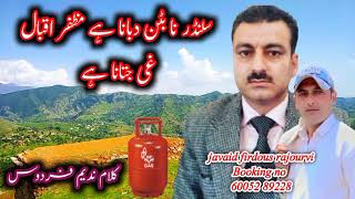 News Song on Muzaffar Judge Singer Javaid Firdous RajourviGogri Phari folk song [upl. by Rowley525]