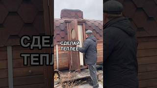 Подготовь Баню Бочку к Зиме  Winterize Your Sauna Barrel [upl. by Rider514]