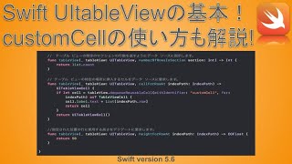 【Swift UIKit】TableViewの使い方初級編  uitableviewcell customセルの基本などを学ぼう [upl. by Farver636]