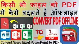 How to convert any document in PDF offlinConvert Office File to pdfConvert Any File To PDF Format‎ [upl. by Adaiha56]