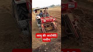 आलू farming agriculture kisan automobile farmertrendingfavoritefarming muzaffarnagarplanter [upl. by Silvie]