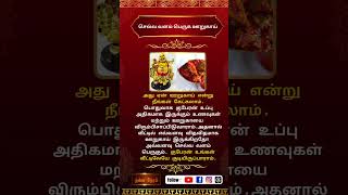 செல்வ வளம் பெருக ஊறுகாய்poojai benefits ytshortsexploregoodvibespostmoneyhealthlifetips [upl. by Wendall]