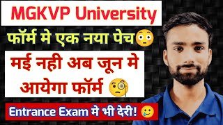 MGKVP Application form 2024MGKVP Entrance Exam 2024MGKVP मई नही अब जून मे आयेगा फॉर्म🧐Abhiman Sir [upl. by Esbensen]