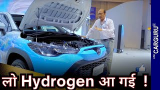 अब Electric कार गई देखिये Hydrogen Car कितना एवरेज देती हैं Ask CarGuru [upl. by Boru]