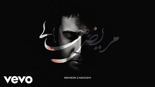 Mohsen Chavoshi  مریض حالی  Official Video [upl. by Bilski7]