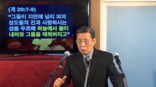 개혁주의와 세대주의로 본 요한계시록 강해 19 전천년설과 천년왕국 2Dr Norman Geisler 김홍기 목사 www 21church com [upl. by Netaf]