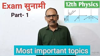 Exam सुनामी 12th Physics Revision Class  Most important topics [upl. by Marney]