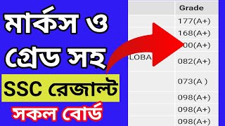 মার্কস ও গ্রেডসহ ssc result 2024। ssc result marksheet all subject wise number [upl. by Dirk]