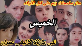 مسلسل حكايتي 148 منار تسامح ريم من أجل الأولاد حلقة الخميس hkayti 2m [upl. by Eleph]