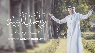 Best of Ahmed Bukhatir  أجمل أناشيد أحمد بوخاطر [upl. by Hauger]