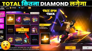 NEW ARRIVAL ANIMATION FREE FIRE  NEW FADED WHEEL EVENT SPIN  FREE FIRE NEW EVENT [upl. by Hanforrd128]