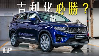 Proton X90 FIRST LOOK  15L Turbo 7Seater SUV from RM150000  宝腾吉利化必胜 [upl. by Heydon]