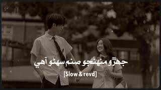 jhero munjho sunam sunho ihye slow reverb sandhi loofi song nadeemdeewano viralvideo [upl. by Fauver]