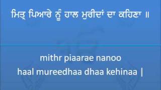 MITAR PYARE NU by Guru Gobind Singh ji  Read along Shabad Kirtan  Gurbani [upl. by Nomrac]