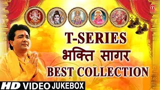 TSeries Bhakti Sagar Best collection I Morning Time Bhajans I GULSHAN KUMAR I ANURADHA PAUDWAL [upl. by Hinch]