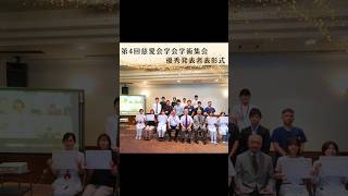 第4回慈愛会学会学術集会が開催されました。 公益財団法人慈愛会今村総合病院学会発表理学療法士鹿児島市 [upl. by Light]