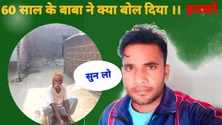 60 saal ke BaBa ne kya bol diya hamko ।। Business karte time Mohit pal Gareeb vlogsuttar pradesh [upl. by Ahsinev776]