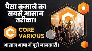 CORE VARIOUS FULL PLAN  HINDI  My MLM Business [upl. by Norab194]