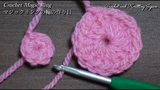 マジックリングの輪の作り目 Crochet Magic Ring 細編みと長編みの円編み【かぎ針編み初心者さん】輪の作り目が苦手な方に！ [upl. by Garald838]