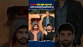 Gangstar లారెన్స్ బిష్ణోయ్ సల్మాన్ ఖాన్ ని ఎందుకు చంపాలనుకుంటున్నాడో తెలుసా 😳ismartshivafacts [upl. by Nyrb313]