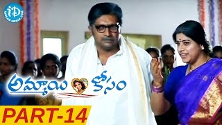 Ammayi Kosam Full Movie Part 14  Meena Vineeth RaviTeja  Muppalaneni Siva  Vandemataram Srinvas [upl. by Oralia]