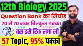 12th जीव विज्ञान Question बैंकये Topic पढ़ो🔥70 नंबर पक्का  class 12 biology question 2025 [upl. by Carrick]