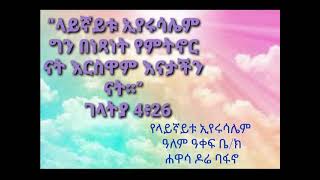 sidamigna Mezmurሲዳምኛ መዝሙርSidamigna MezmurHawasa SidamaEthiopian Gospl Songs [upl. by Claribel341]