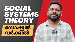 Social Systems Theory in Social Work  Malayali Social Worker  4K [upl. by Anertal]