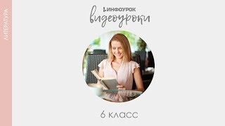 ВП Астафьев Рассказ «Конь с розовой гривой»  Русская литература 6 класс 36  Инфоурок [upl. by Suiradal260]