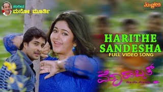 Arithe Sandesha Full Video Song I Prem  Poonam Bajwa  Mano Murthy [upl. by Doelling]