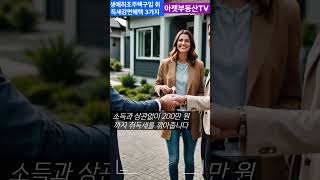 생애 최초 주택 구입 취득세 감면 혜택 받으세요 이상헌 공인중개사 부동산정보 채널 부동산재테크생애최초주택구입취득세세금감면아재부동산아제부동산 [upl. by Elleina]