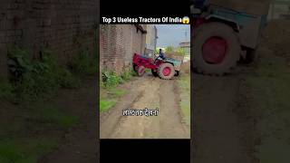 Top 3 Useless Tractor Of india 😱 Wait for end l India की 3 low Quality tractor 🚜 shorts [upl. by Dirtsa]