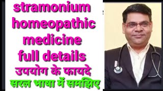 stramonium 30 in hindi  stramonium 200 in hindi  stramonium 1 m in hindi  stramonium in hindi [upl. by Kral]