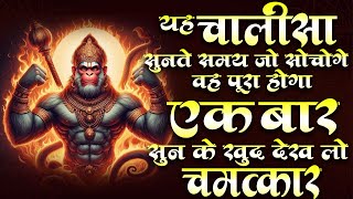 Powerful Hanuman Chalisa  श्री हनुमान चालीसा  Jai Bajrang Bali  Morning Hanuman Ji ka Bhajan [upl. by Eda]