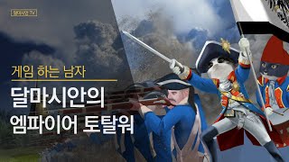 엠파이어 토탈워  역사적 전투  5  퐁트누아 전투  완결 [upl. by Amoreta13]