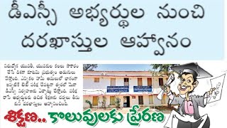 Ap dsc sc st అభ్యర్థులకు ఉచిత శిక్షణ వసతి భోజనం [upl. by Zachariah]