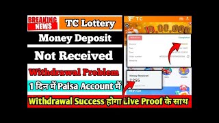 tc lottery withdrawal problem complete but not received  tc lottery withdrawal problem solution [upl. by Moyer815]