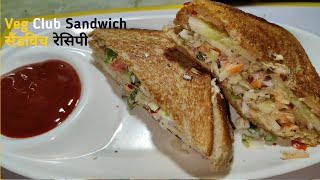 Classic Club Sandwich  Veg Club Sandwich Recipe  Street Style Sandwich Recipe [upl. by Alyos]