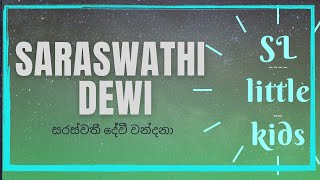 Saraswathi dewi à·ƒà¶»à·ƒà·Šà·€à¶­à·“ à¶¯à·šà·€à·“ puja narthanaya [upl. by Allehc]