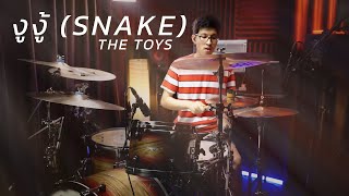 THE TOYS  งูงู้ Snake  Drum cover  Beammusic [upl. by Nalaf]