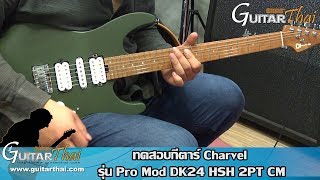 Charvel Pro Mod DK24 HSH 2PT CM [upl. by Aihsenad466]